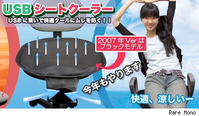 USB Cushion