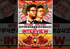 Sony Hackers Warn of 9/11 Attacks in Theaters Showing 'The Interview'